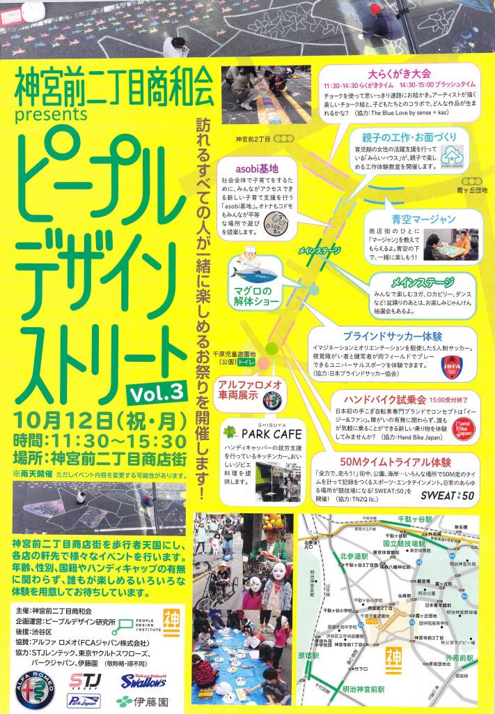 神宮前二丁目商和会ピープルデザインストリートVol3_ページ_1