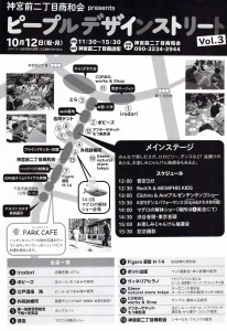 神宮前二丁目商和会ピープルデザインストリートVol3_ページ_2